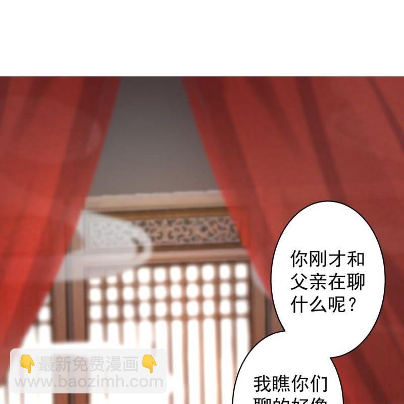 《傲娇王爷太难追》第31话 护短云相爷 第23页
