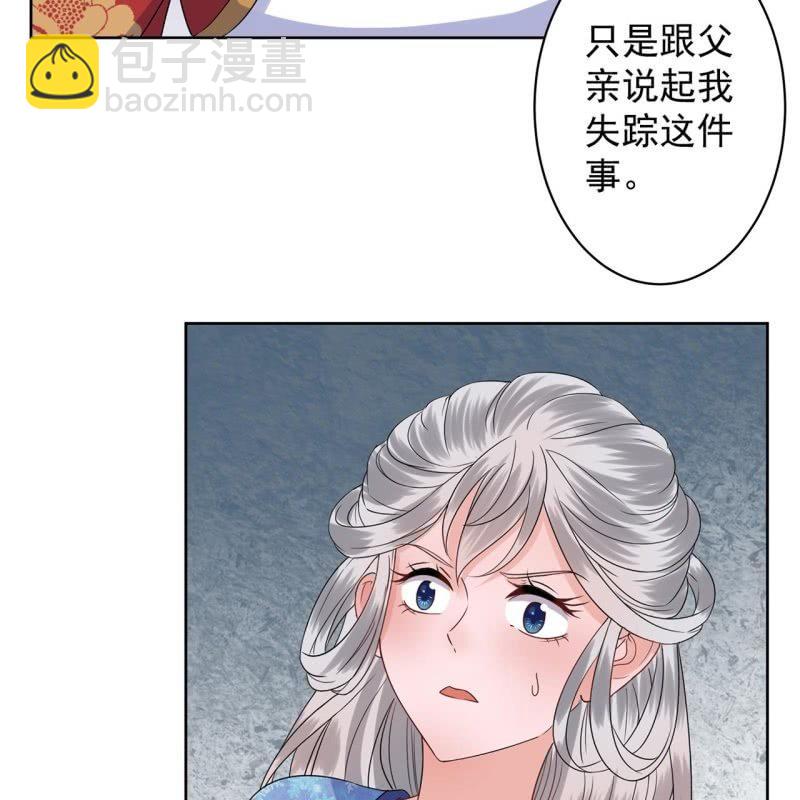 《傲娇王爷太难追》第31话 护短云相爷 第27页