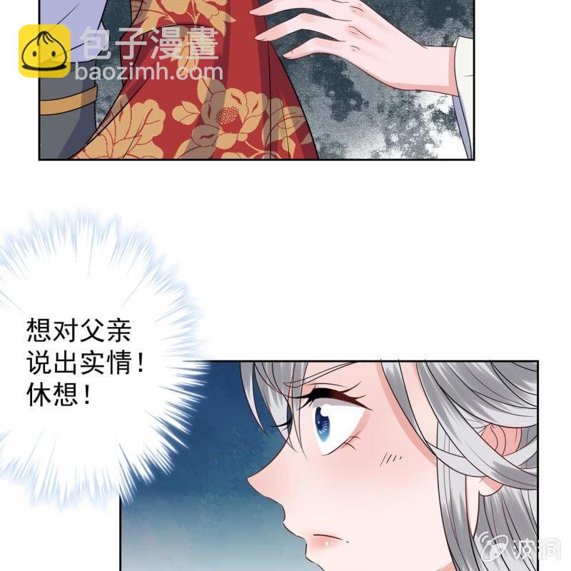 《傲娇王爷太难追》第31话 护短云相爷 第29页