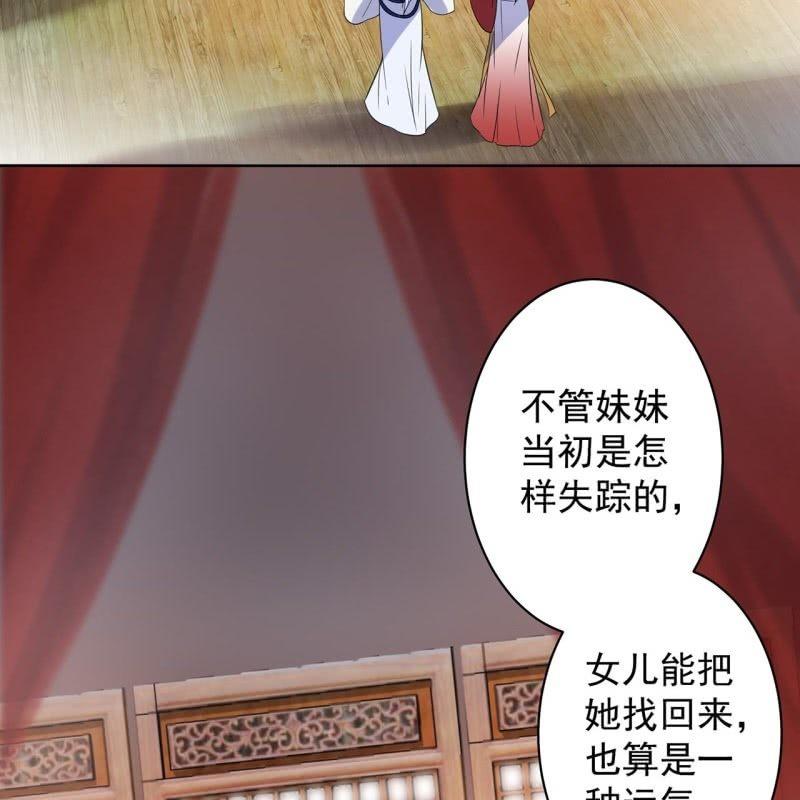 《傲娇王爷太难追》第31话 护短云相爷 第31页