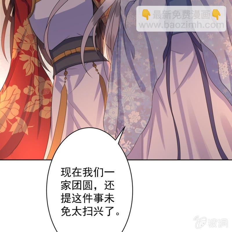 《傲娇王爷太难追》第31话 护短云相爷 第33页