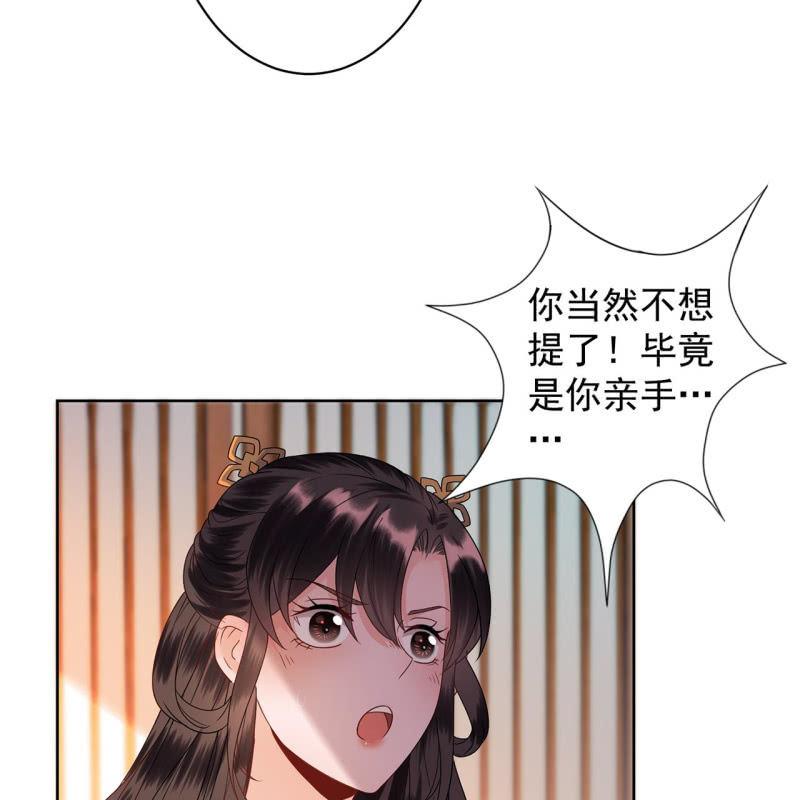 《傲娇王爷太难追》第31话 护短云相爷 第34页