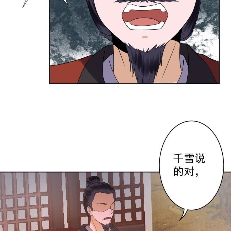 《傲娇王爷太难追》第31话 护短云相爷 第36页