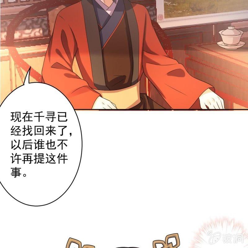 《傲娇王爷太难追》第31话 护短云相爷 第37页