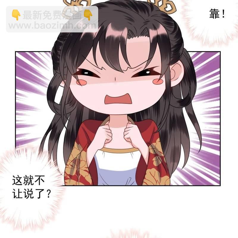 《傲娇王爷太难追》第31话 护短云相爷 第38页