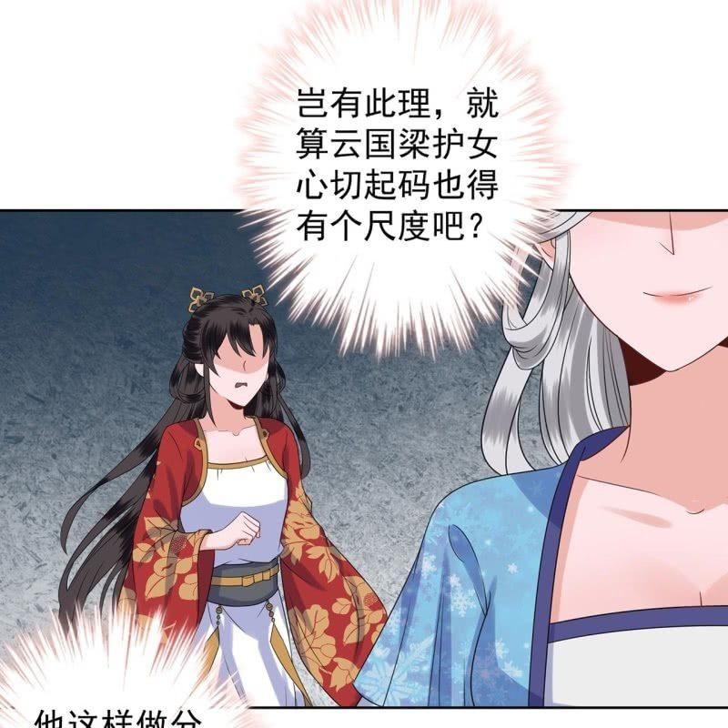 《傲娇王爷太难追》第31话 护短云相爷 第39页