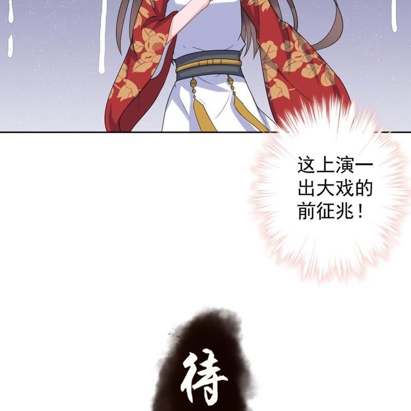 《傲娇王爷太难追》第31话 护短云相爷 第42页