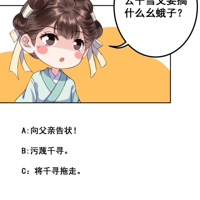 《傲娇王爷太难追》第31话 护短云相爷 第44页