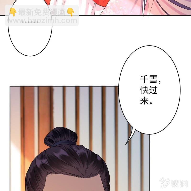 《傲娇王爷太难追》第31话 护短云相爷 第5页