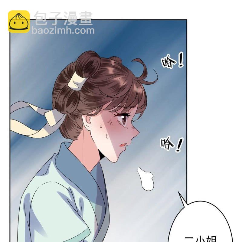 《傲娇王爷太难追》第28话说话没毛病 第11页