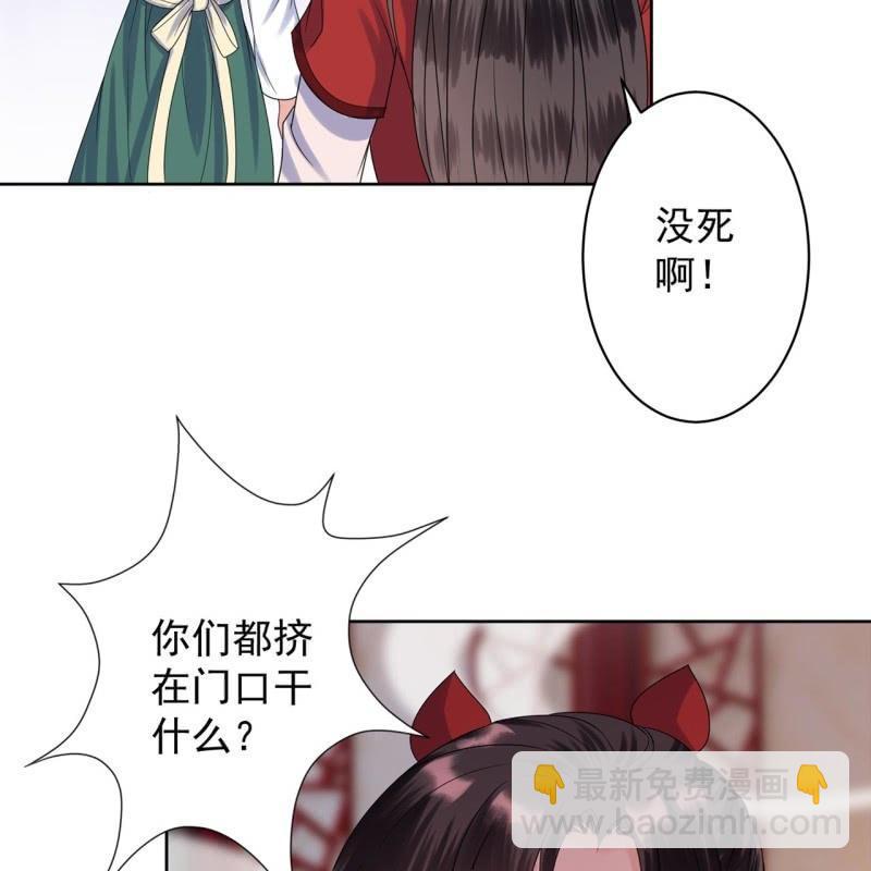 《傲娇王爷太难追》第28话说话没毛病 第19页