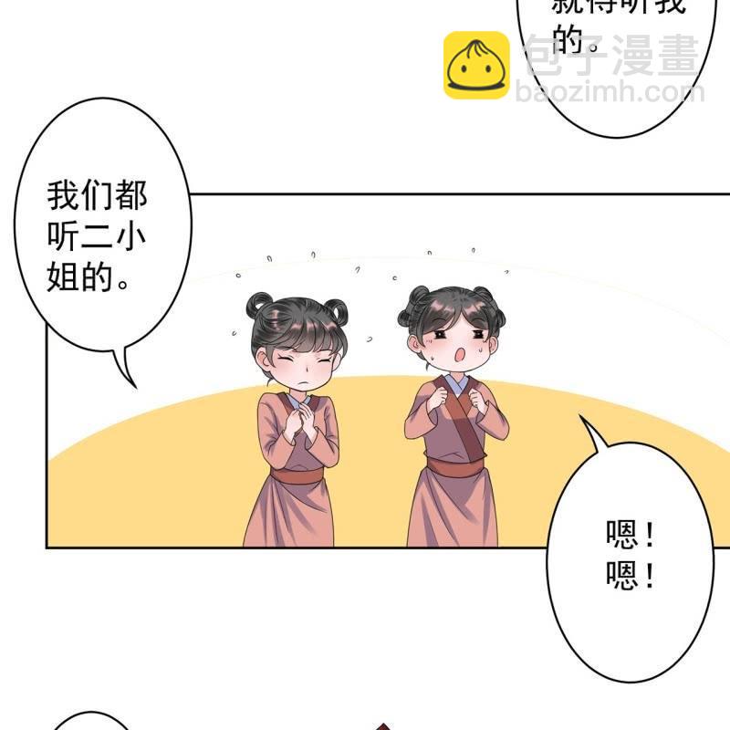 《傲娇王爷太难追》第28话说话没毛病 第24页