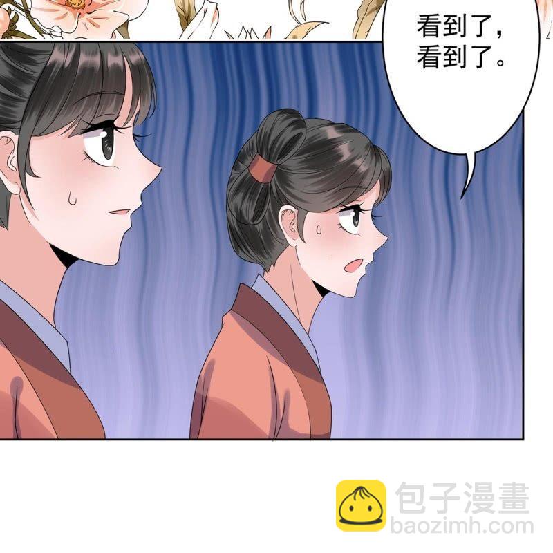 《傲娇王爷太难追》第28话说话没毛病 第36页