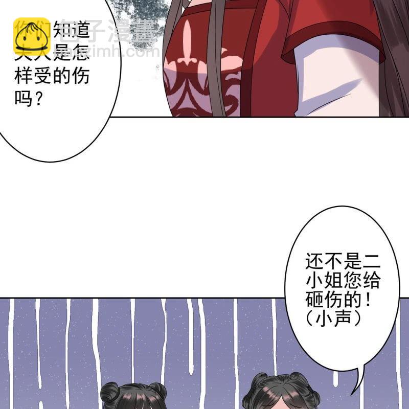 《傲娇王爷太难追》第28话说话没毛病 第38页