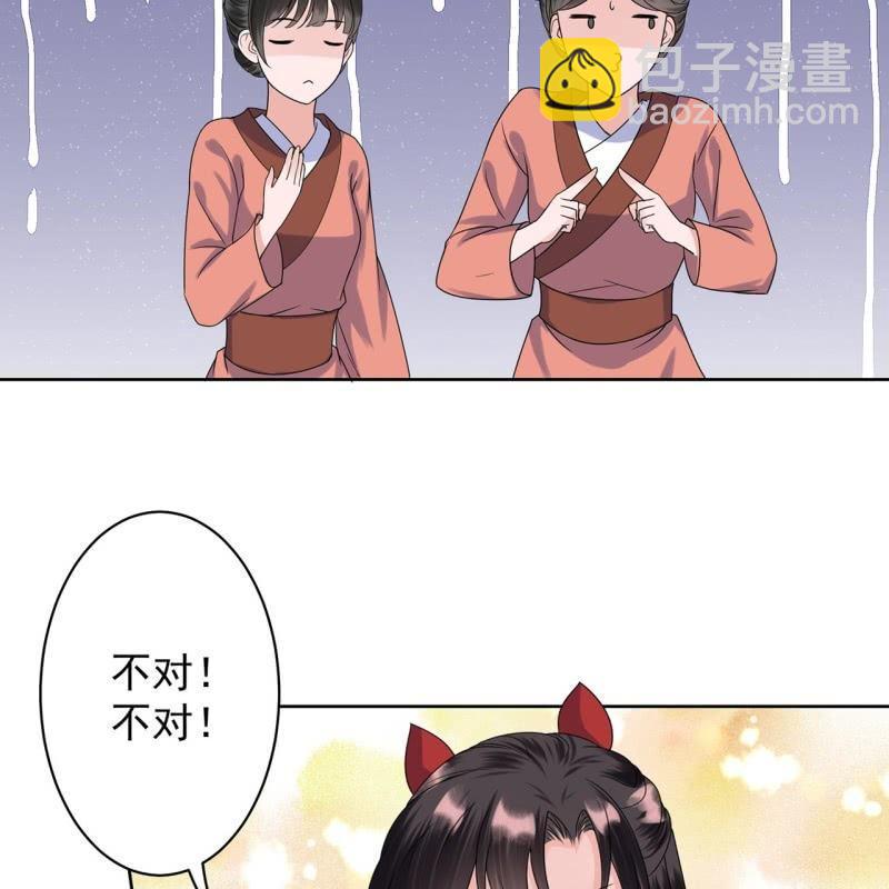 《傲娇王爷太难追》第28话说话没毛病 第39页