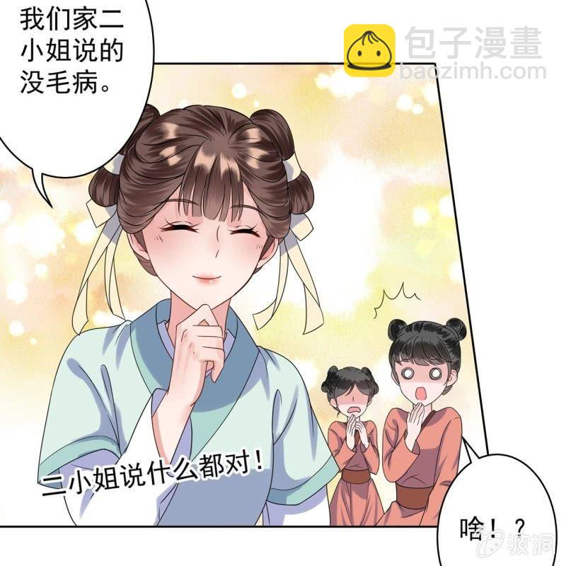 《傲娇王爷太难追》第28话说话没毛病 第41页