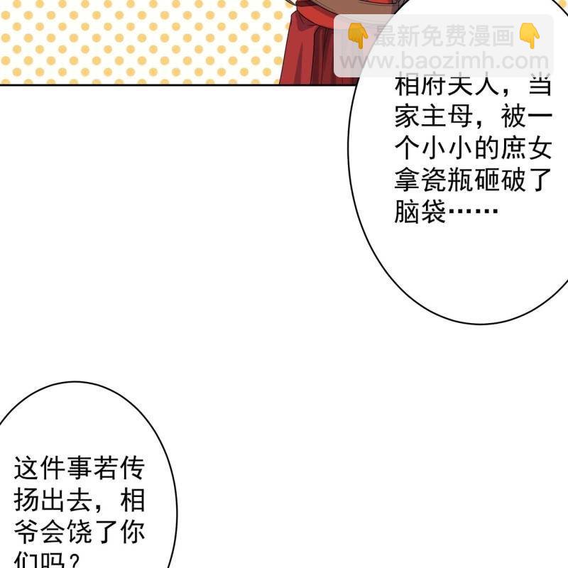 《傲娇王爷太难追》第28话说话没毛病 第43页
