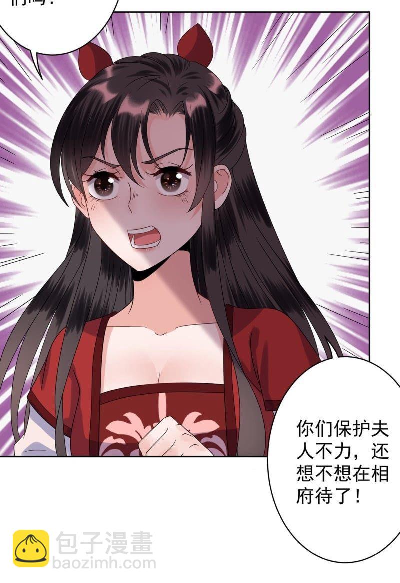 《傲娇王爷太难追》第28话说话没毛病 第44页