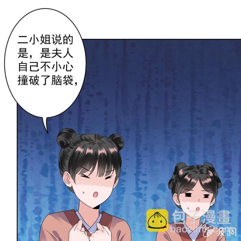 《傲娇王爷太难追》第28话说话没毛病 第45页
