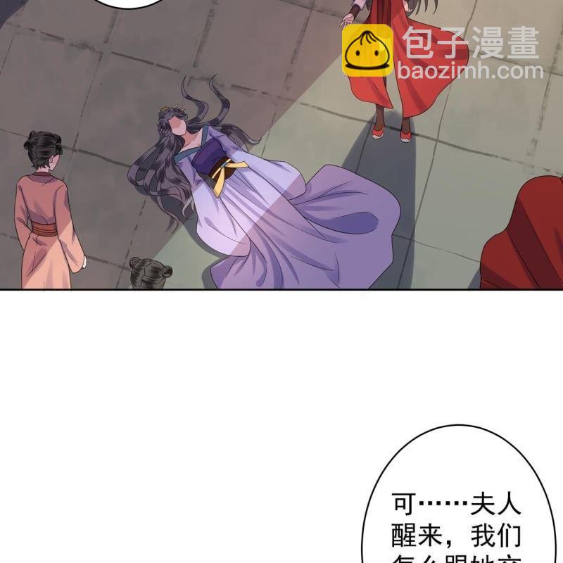 《傲娇王爷太难追》第28话说话没毛病 第47页