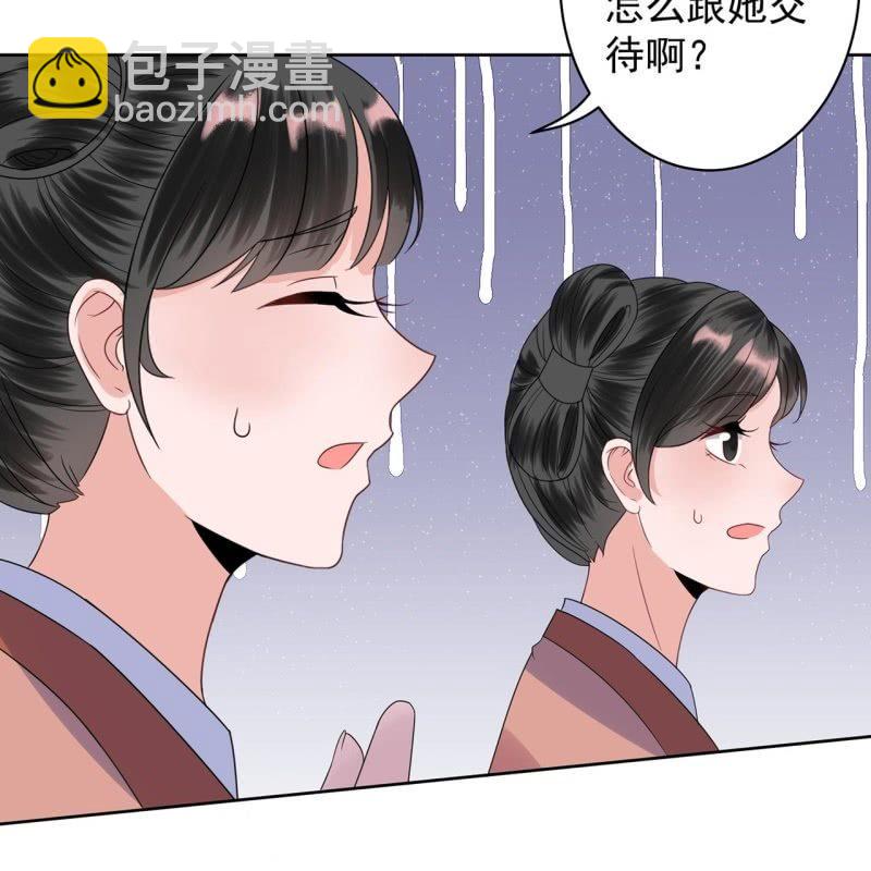 《傲娇王爷太难追》第28话说话没毛病 第48页