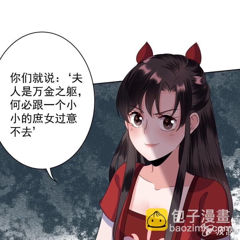 《傲娇王爷太难追》第28话说话没毛病 第49页