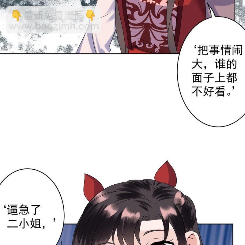 《傲娇王爷太难追》第28话说话没毛病 第50页
