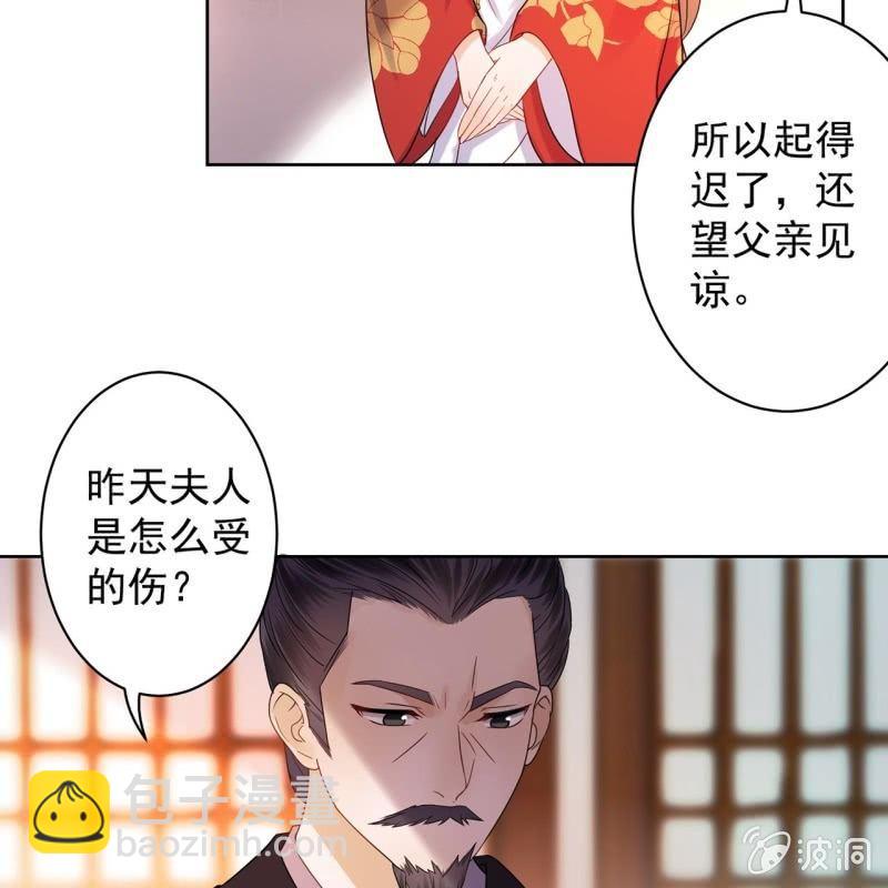 《傲娇王爷太难追》第30话 穿上新战服 第25页