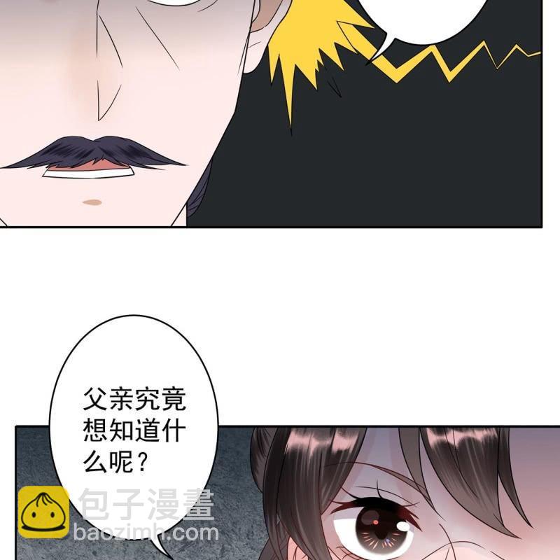 《傲娇王爷太难追》第30话 穿上新战服 第28页