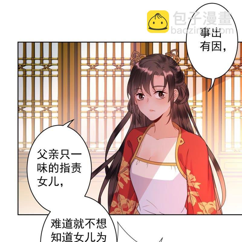 《傲娇王爷太难追》第30话 穿上新战服 第35页