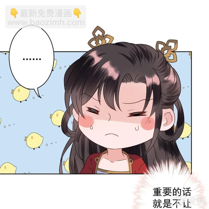 《傲娇王爷太难追》第30话 穿上新战服 第37页