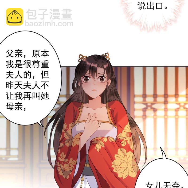 《傲娇王爷太难追》第30话 穿上新战服 第38页