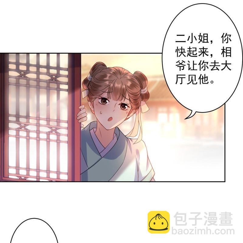 《傲娇王爷太难追》第30话 穿上新战服 第3页