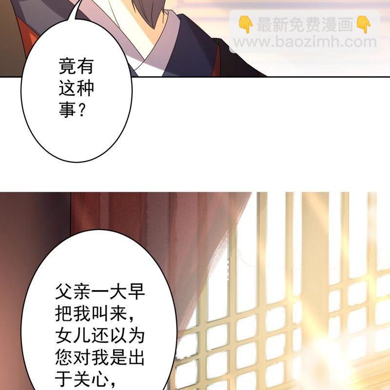 《傲娇王爷太难追》第30话 穿上新战服 第40页