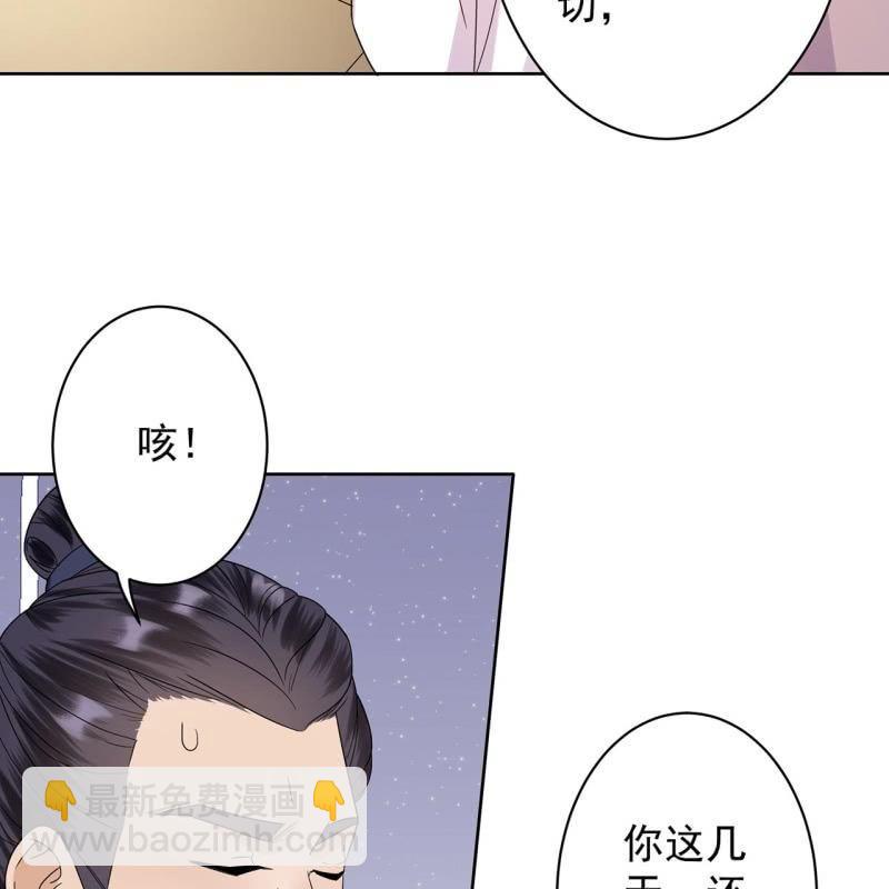 《傲娇王爷太难追》第30话 穿上新战服 第44页