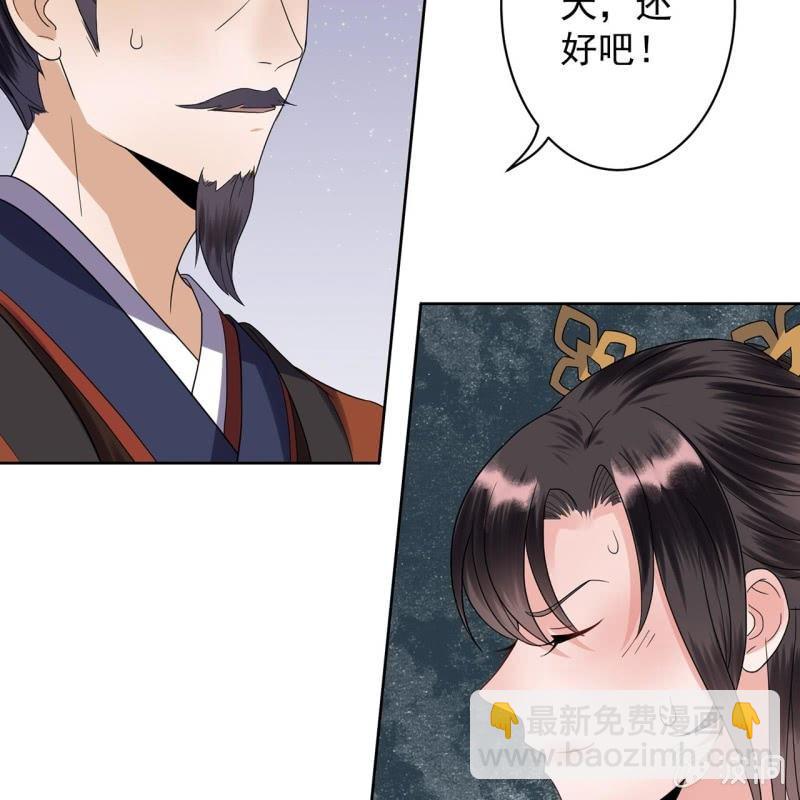 《傲娇王爷太难追》第30话 穿上新战服 第45页