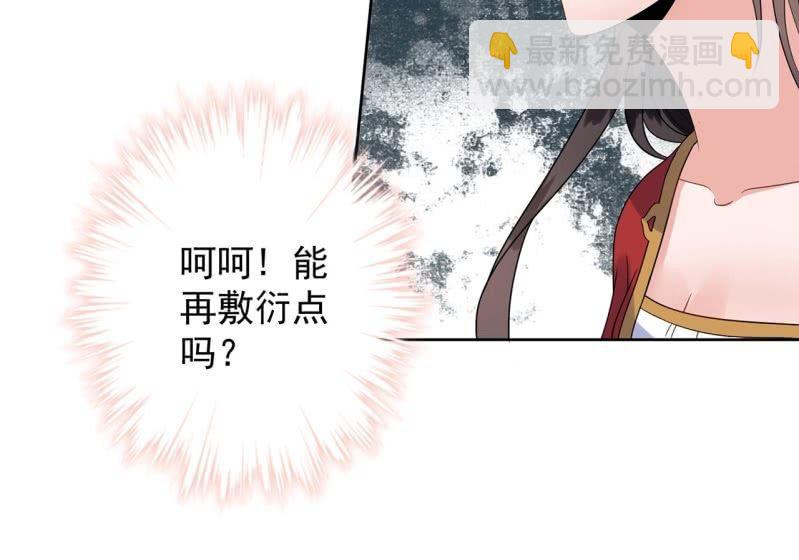 《傲娇王爷太难追》第30话 穿上新战服 第46页