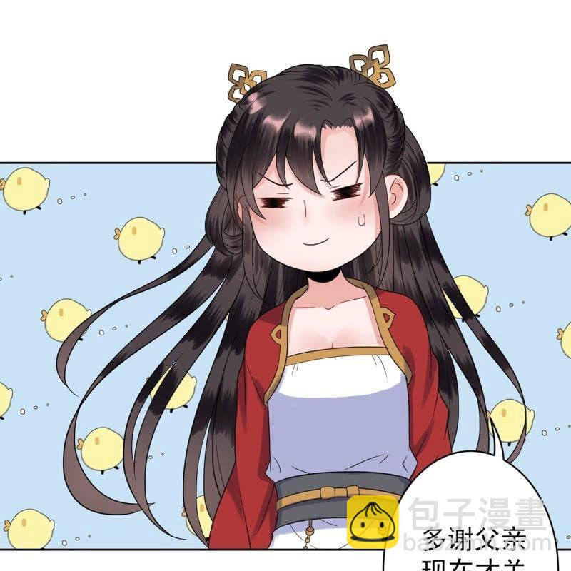 《傲娇王爷太难追》第30话 穿上新战服 第47页