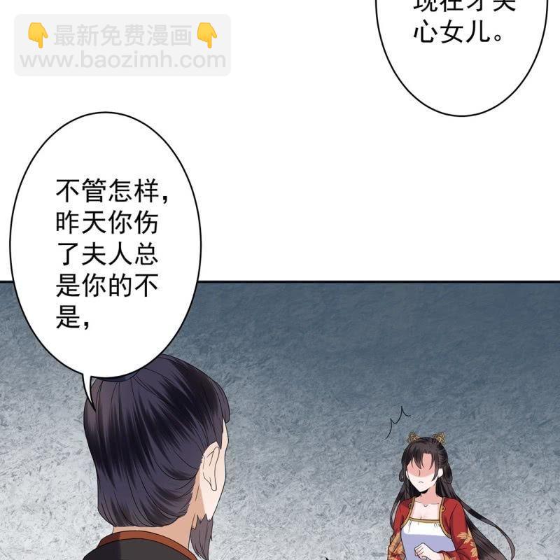 《傲娇王爷太难追》第30话 穿上新战服 第48页