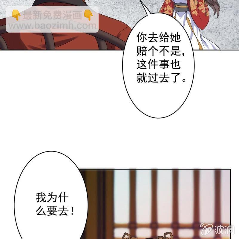 《傲娇王爷太难追》第30话 穿上新战服 第49页