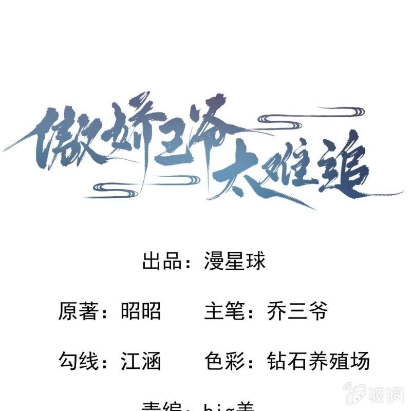 《傲娇王爷太难追》第34话 悠扬笛声鸣 第1页
