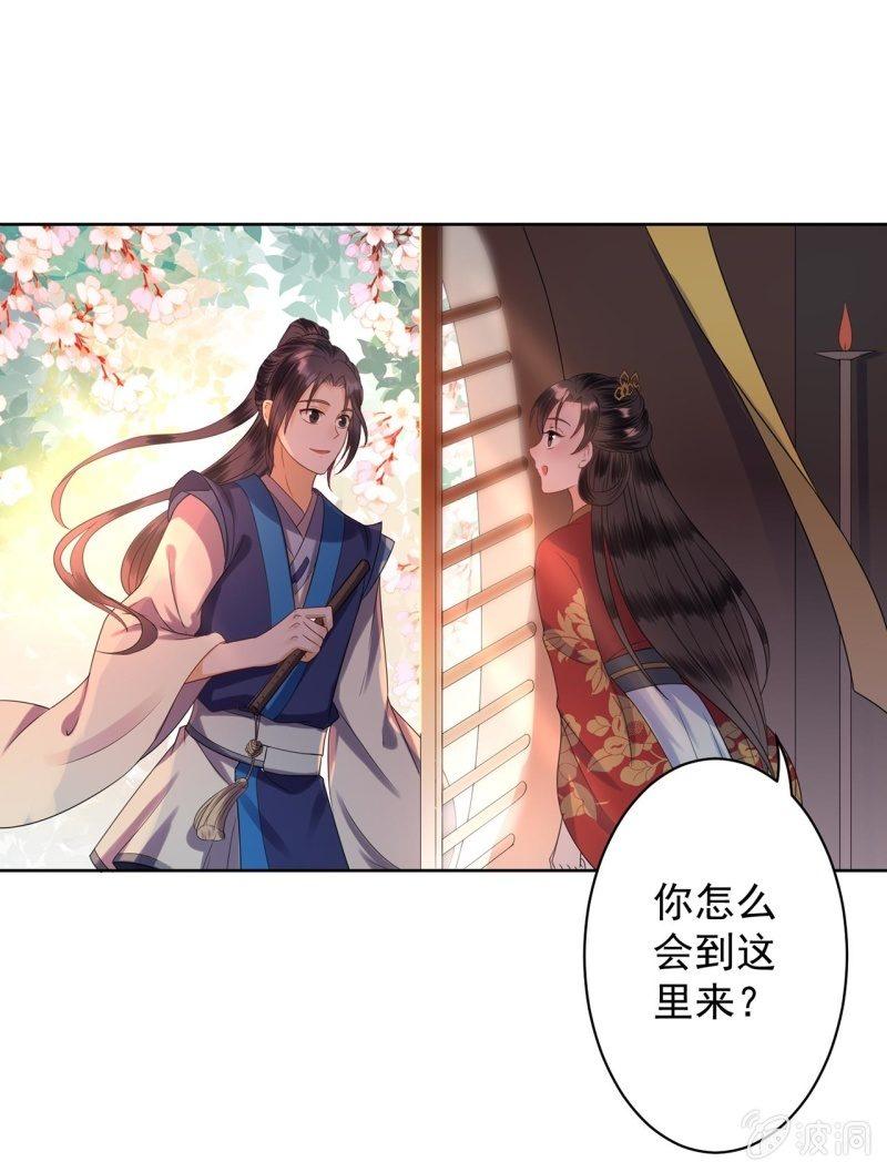 《傲娇王爷太难追》第34话 悠扬笛声鸣 第21页