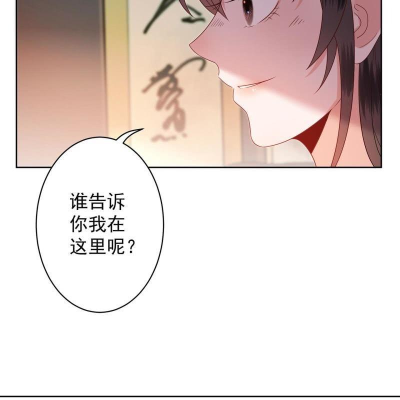 《傲娇王爷太难追》第34话 悠扬笛声鸣 第28页