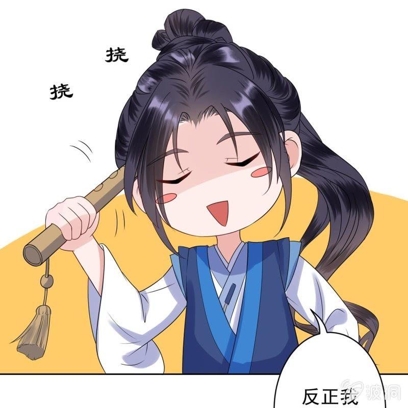 《傲娇王爷太难追》第34话 悠扬笛声鸣 第29页