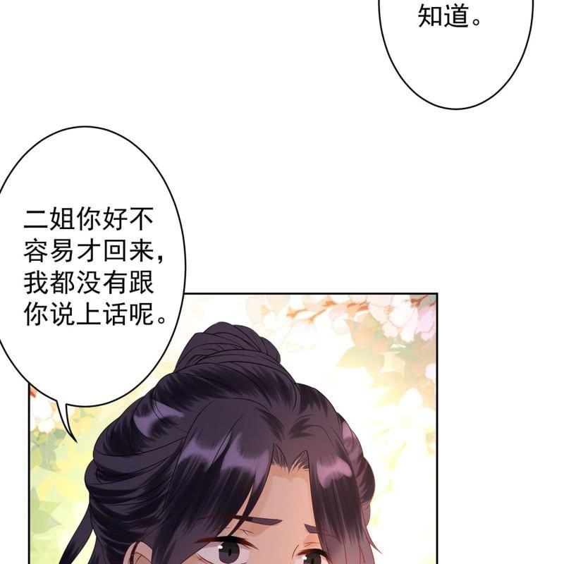 《傲娇王爷太难追》第34话 悠扬笛声鸣 第30页