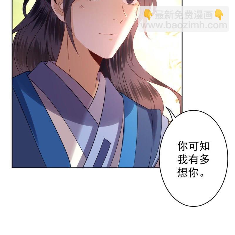《傲娇王爷太难追》第34话 悠扬笛声鸣 第31页