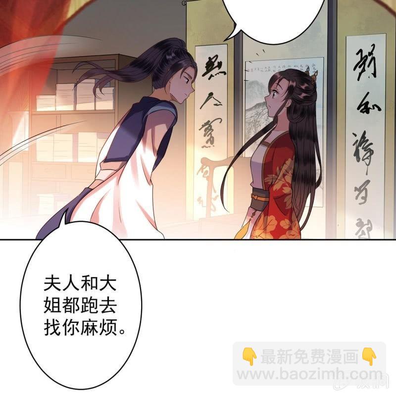 《傲娇王爷太难追》第34话 悠扬笛声鸣 第37页