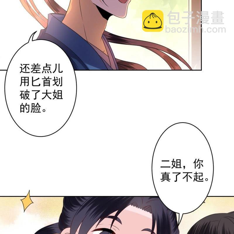 《傲娇王爷太难追》第34话 悠扬笛声鸣 第40页
