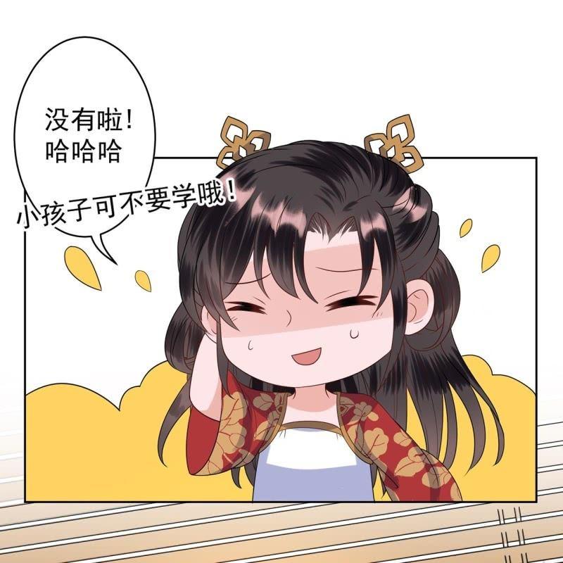 《傲娇王爷太难追》第34话 悠扬笛声鸣 第42页
