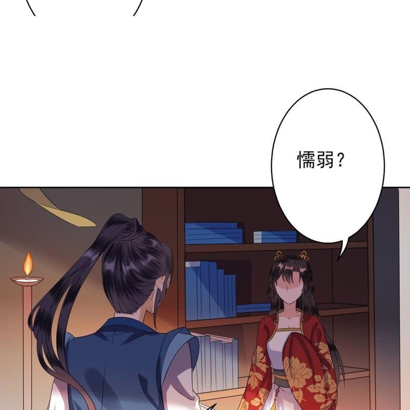 《傲娇王爷太难追》第34话 悠扬笛声鸣 第46页